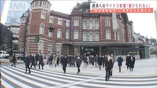 経済のマイナス「避けられない」　緊急宣言に社長ら(2021年1月4日)