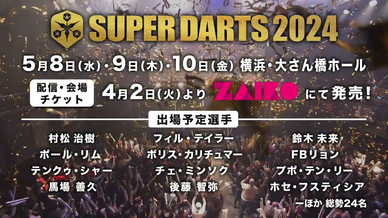 SUPER DARTS 2024」CM - YouTube