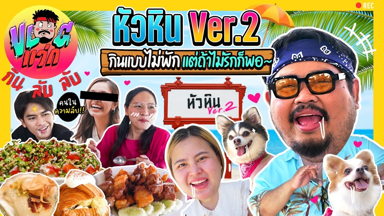 กินลับลับ EP.6 | กระตุกจิต กระชากใจ ไปกับร้านโครตลับ! ลับแบบไม่มีคน  แต่พ่อเอ้ย อร่อยจนเชฟต้องกรี๊ด - YouTube