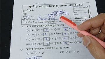 class 4 math 3rd unit test question paper 2025 || class 4 math 3rd unit test suggestion 2025