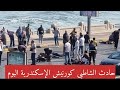 تفاصيل حادث الشاطبي اليوم وإصابة 9 أشخاص أثناء عبورهم كورنيش الإسكندرية 
