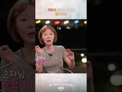 죽어서 천국은 가겠지...😇 I 나는 솔로