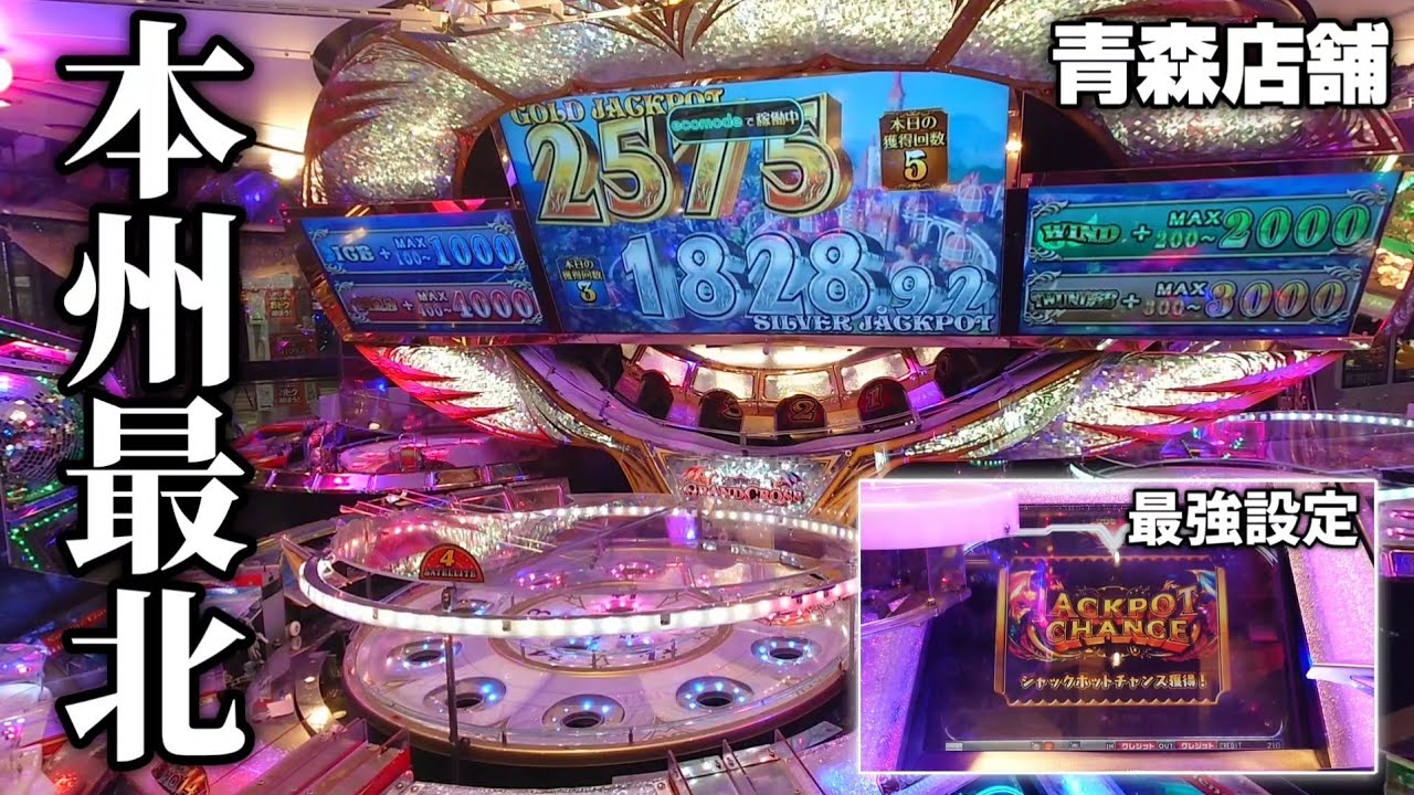 本州最北端のグランドクロスが全国最強クラスだった【東北遠征 #9】