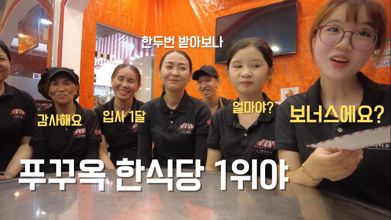 푸꾸옥 배달1위 만들어준 한식당 직원들에게 특별한 선물을 줬습니다.