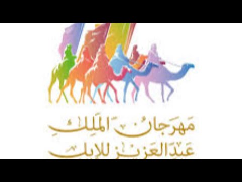 البث المباشر لبرنامج تحدي الصياهد 19 مهرجان الملك عبدالعزيز للإبل10 قناة الصحراء