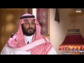 حنا معك يا محمد بن سلمان