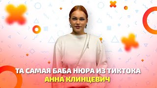 картинка: Та самая Баба Нюра из ТикТока