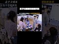 孟子义嘴里总是蹦出让人意想不到的形容词 #五十公里桃花坞5 #孟子义 #孟子义的嘴里还能蹦出什么形容词 #五十公里桃花坞5收官 #鹅滴神片