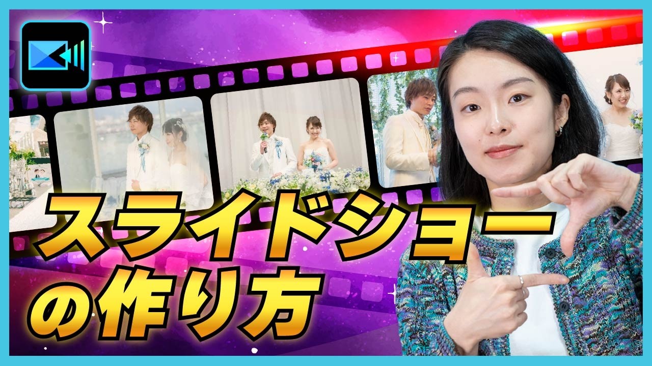 初心者向け フォトスライドショーの作り方 Pc版 Powerdirector 動画編集 Youtube 初心者向け フォトスライドショーの作り方 Pc版 Powerdirector 動画編集 Youtube