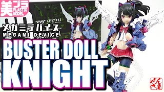 《美少女プラモ》バスタードール ナイト メガミデバイス《Plastic Model:BUSTER DOLL KNIGHT MEGAMI DEVICE:Age15+》