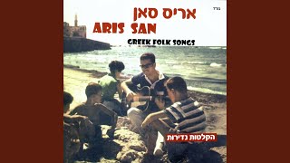 Marinela - אריס סאן