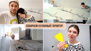 Собираем кухню сами | Клеим фартук, вешаем шкафчики | Кухонный гарнитур собран!