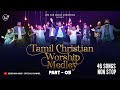 Tamil christian worship medley part 05  46 songs non stop mashup  l4c worship teamfastslow songs