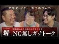 【なつめさんち】神絵師YouTuberふたりの知られざる裏側を徹底解剖【クリエイター解体新書#1】