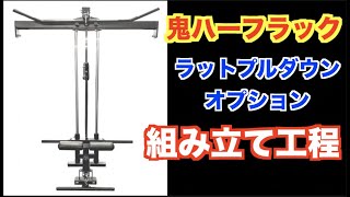 鬼ハーフラック】【ラットプルダウン】絶対に必要！背中のトレーニング