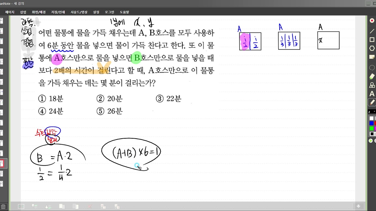 중2학년1학기 2방정식 연립방정식활용 12일work - YouTube