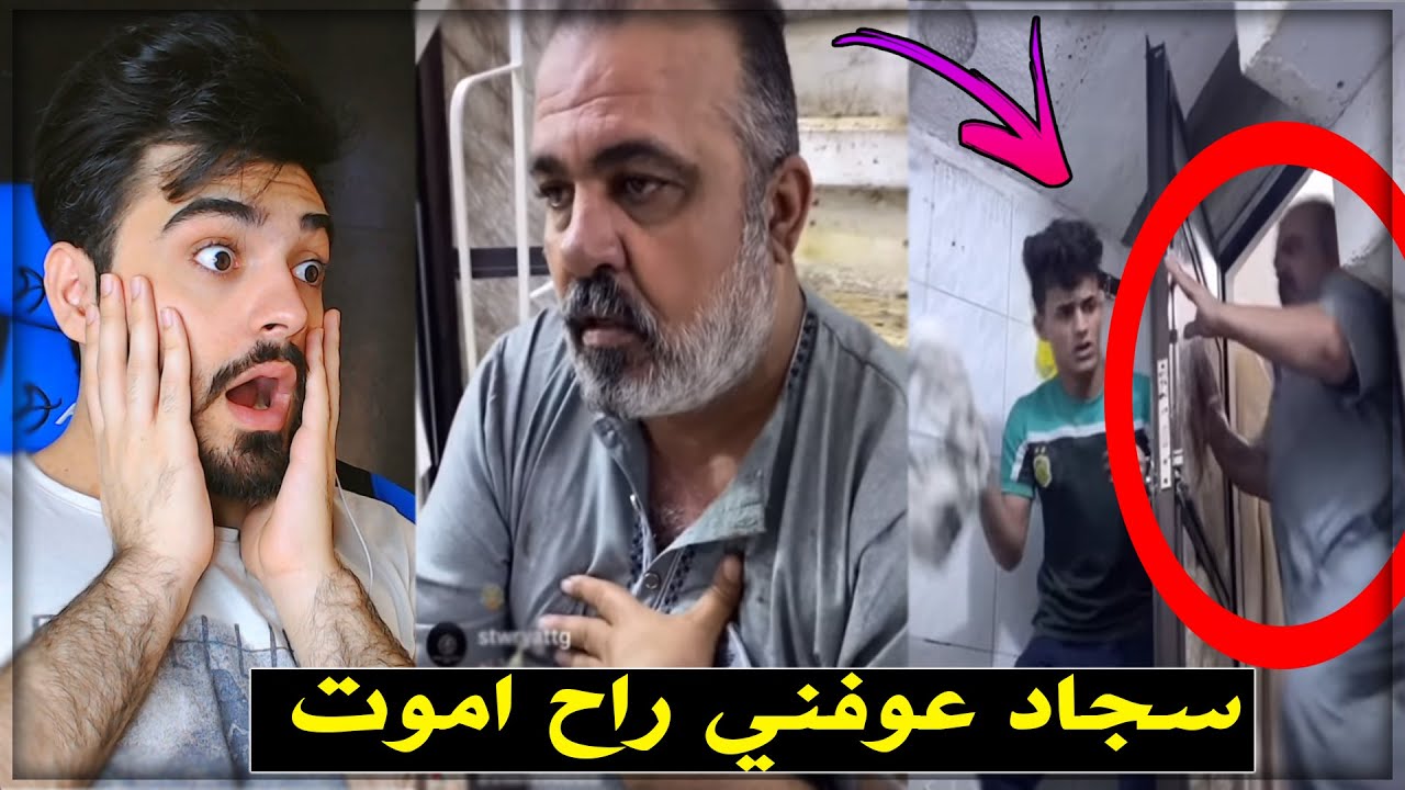 ردة فعلي على مقلب سجاد قاسم بوالده ع البث المباشر|الله يساعد كلبة قهرني😂