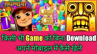 Apne Mobile Me Bina Download Game Kaise Khele Free Me | How To Play Game Without Download Free screenshot 3