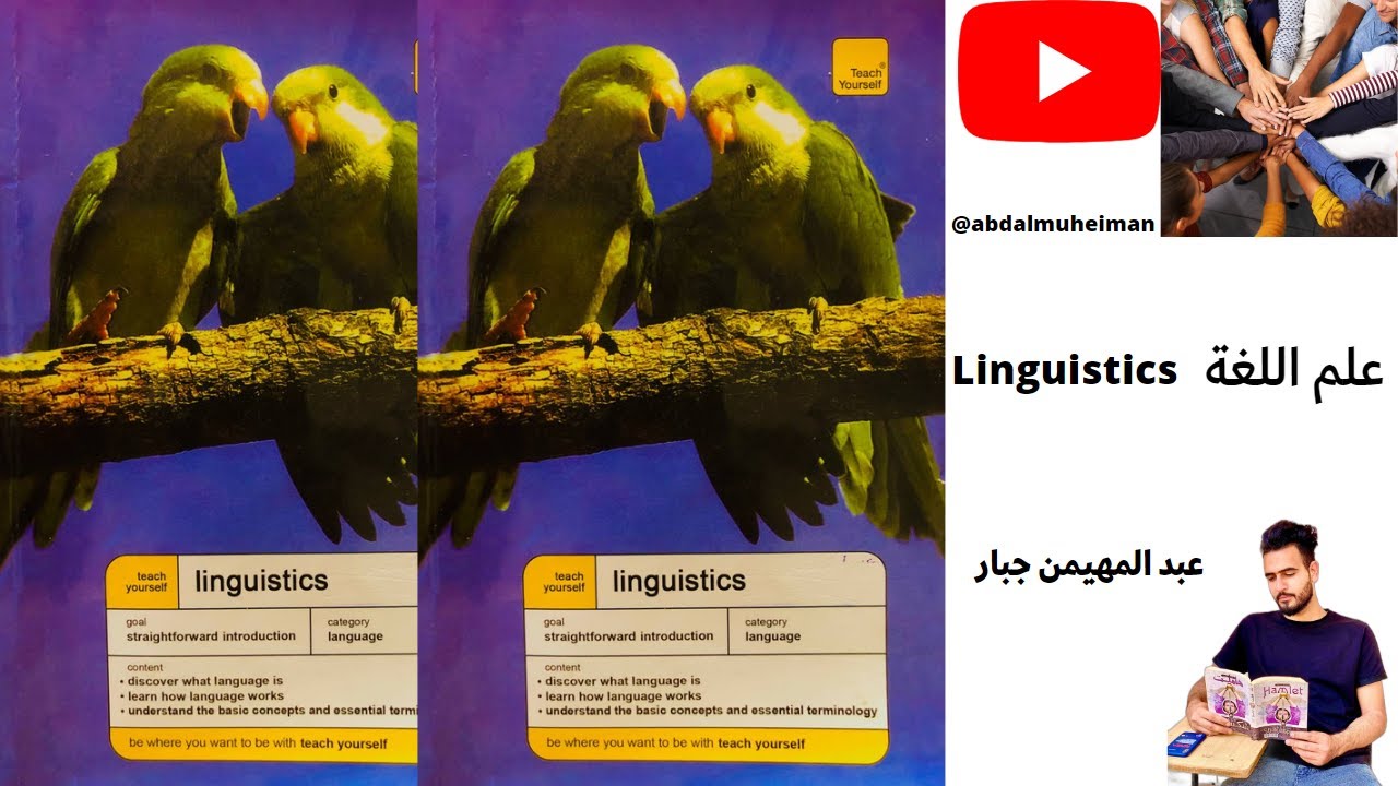 الفصل الثاني مادة علم اللغة linguistics مرحلة ثالثة انكليزي