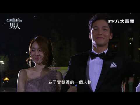 仁顯皇后的男人 EP11 預告｜八大戲劇台