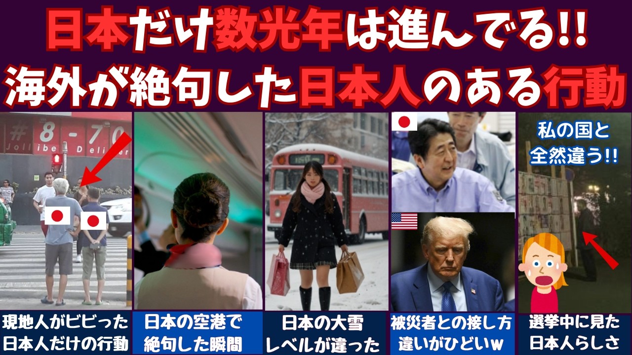 「日本だけ数光年は進んでいる！」海外が思わず絶句した、日本人のとある行動5選！【海外の反応】