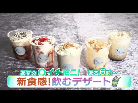 【HTB公式】７月６日(水)イチモニ！予告