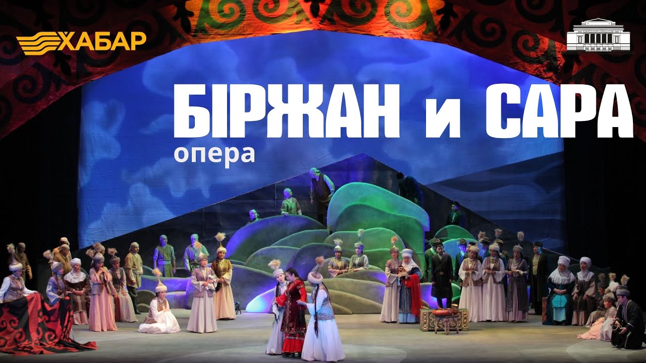 М.Тулебаев. Опера 