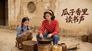 【高清全集】《瓜子香里读书声》 #逆袭 #爱情 #甜宠 #反转 #江山 #热门短剧 #drama #爽剧