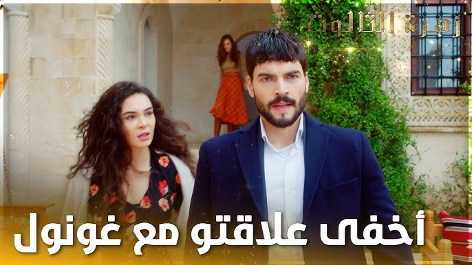 لا تهرب مني يا ميران - الحلقة 20 - زهرة الثالوث - Hercai - مدبلج