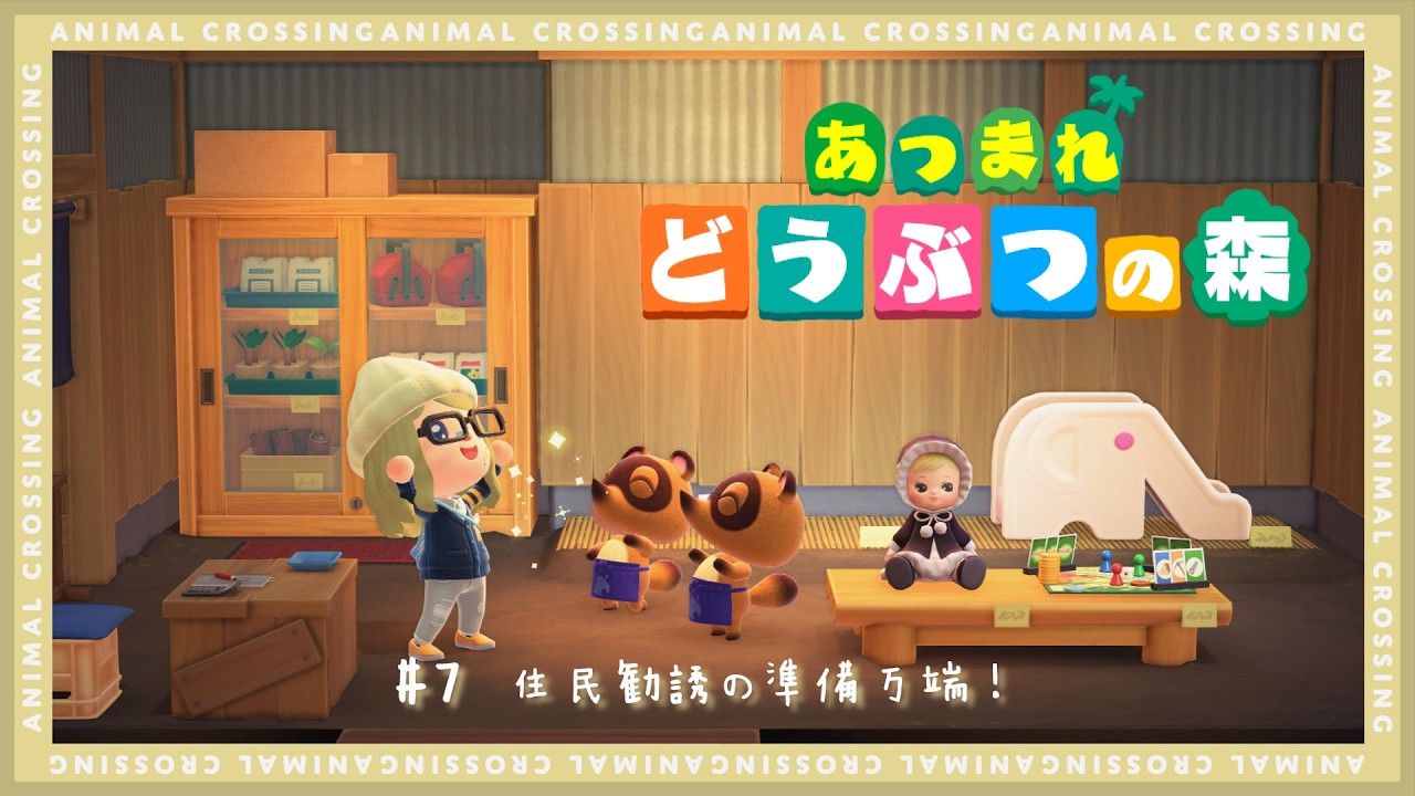 【 あつまれどうぶつの森  】１から始めるどうぶつの森
