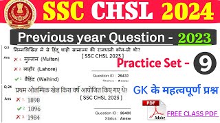 SSC CHSL 2024 | Previous Year Questions 2023 | Practice set - 08 | CHSL Previous year Question