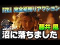 【完全初見】藤井 風さんの「花」を初めて聴いて釘付けになった。藤井 風 - 花 (Official Video) リアクション‼️