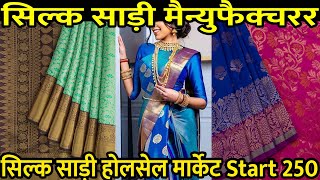 सबसे बड़े सिल्क साड़ी मैन्युफैक्चरर / Silk Saree Factory, Banarasi Silk Saree Wholesale