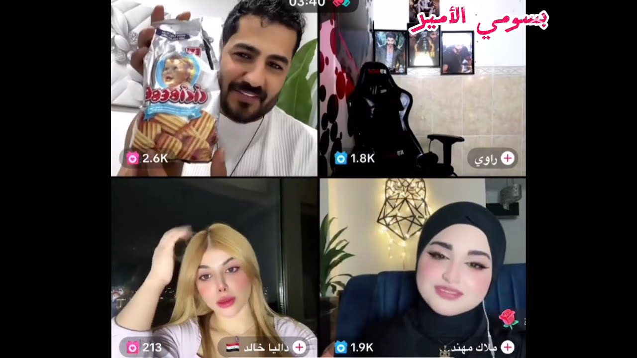 علي جبار و راوي و داليا خالد و ملاك بث مباشر يموت ضحك و احكام 