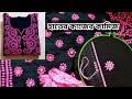 সহজেই সুন্দর একটি কামিজ ডিজাইন শিখুন/হাতের কাজের জামা/Hatyr kajyr dress/Cross stitch/Fishbone stitch