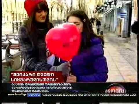 იმედი-  \"შეიკარი ღვედი სიყვარულისთვის\"