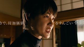 神木隆之介、CMで早口の長せりふを披露！「積水ハウス不動産」新CMが公開