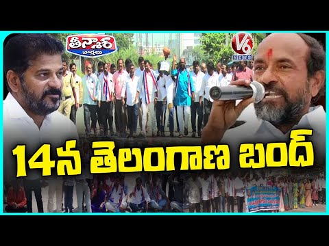BC Unions Bandh Call On 14th Over HC Stay On BC Reservation | V6 Teenmaar - V6NEWSTELUGU