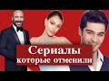 Сериалы, которых НЕ будет в сезоне 2019 - 2020