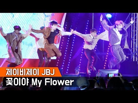 JBJ _ 꽃이야 My Flower _ 무빙전체직캠 _ 평창 패럴림픽 성화 기념 공개방송 _ 이국주의 영스트리트