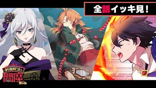 【イッキ見】閻魔ちゃんストーリー編 （1～3話）