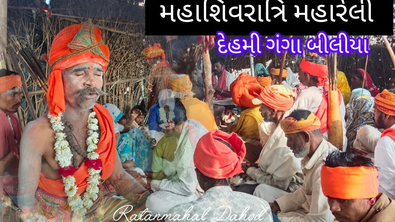 મહાશિવરાત્રી રેલી//ઝુજવા ધરા કાંટુ થી દેહમી ગંગા બિલિયા//Shailesh Maharaj vanvasi Guru Baliya