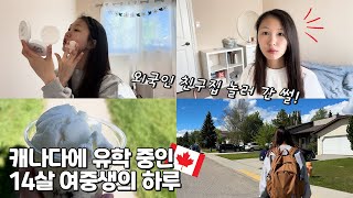 캐나다 중학교 수학 시간에 뭐 배워? 응 각도 배워! 외국인 친구 집에 처음 놀러 간 썰! 🇨🇦캐나다 중학생 vlog│헬로음이유니