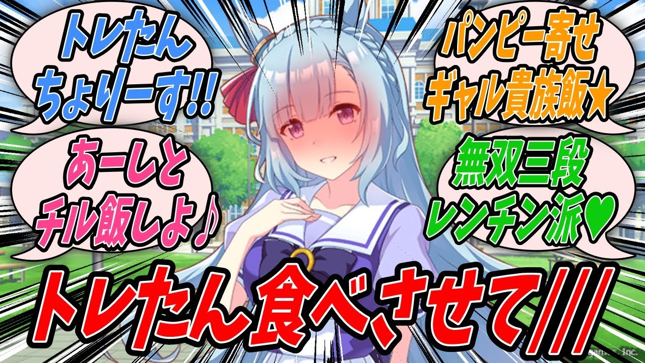 【ウマ娘】ギャルウマ娘たちが自分のトレーナーと仲良くしてるのを見たので自分もギャルになって半額カツ丼を食べているトレーナーとギャル貴族飯をシェアすることで距離を縮めようとするメジロアルダン