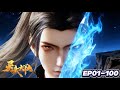 💥灵武大陆 | EP01-100:天书觉醒,灵武逆天,废柴逆袭,剑指帝境! | MUTISUB | 动画速递站【Lingwu Continent  | 国漫推荐】
