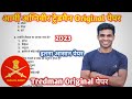 Army Tredman Original pepar 2023 || agniveer Tredman Original Questions pepar 2023