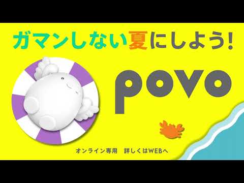 ガマンしない夏にしよう！キャンペーン 篇 6秒