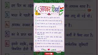 Income Tax Day Essay in Hinglish 😱 | Aayakar Diwas par 10 lines