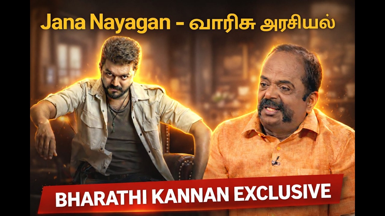 JANA NAYAGAN - வாரிசு அரசியல் - BHARATHI KANNAN EXCLUSIVE