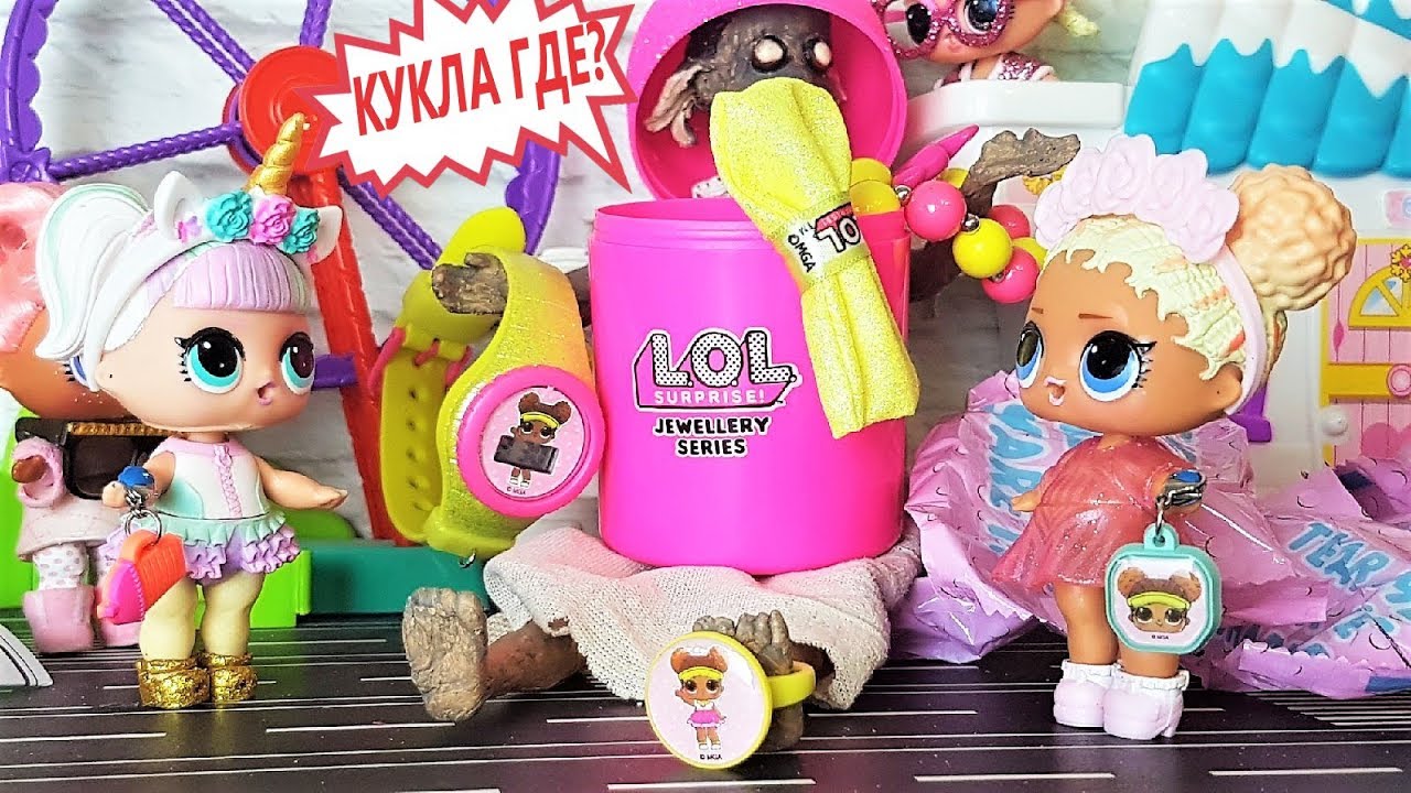 КУКЛЫ ЛОЛ СЮРПРИЗ МУЛЬТИКИ! ГДЕ КУКЛА ЛОЛ? ОБМАНУЛИ ГРЕННИ #lolsurprise #doll